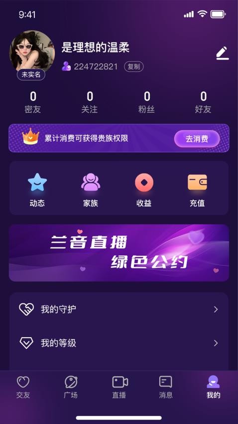 兰音交友最新版下载图片1