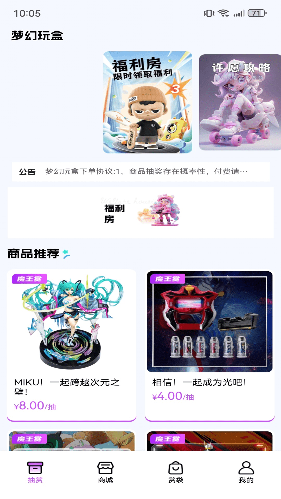 梦幻玩盒手机版下载安装?2: