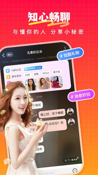 情思软件下载手机版图片1