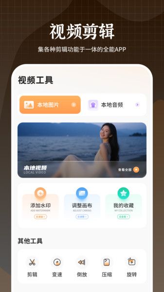 剪辑专家软件官方下载图片1