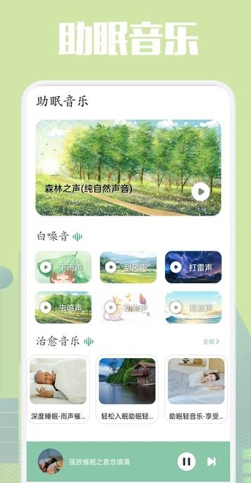 乐可FM助眠下载安装最新版图片1