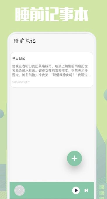 乐可FM助眠下载安装最新版?2: