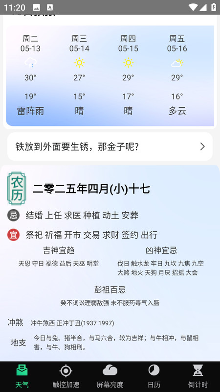 天气实时预警管家官方版免费下载?1: