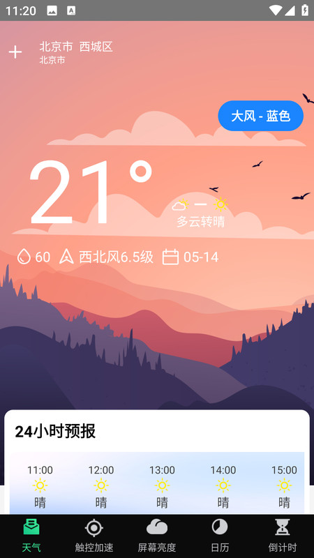 天气实时预警管家官方版免费下载?2:
