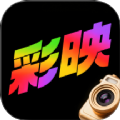 彩映秀
