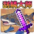 3D深海钓鱼模拟