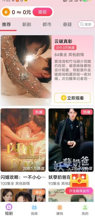 视界闪剪短剧app官方版下载?2: