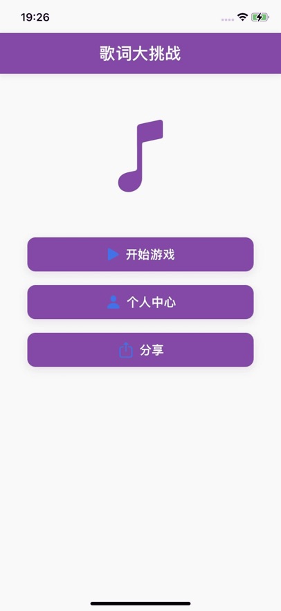 我是歌王歌词大挑战下载安装图2: