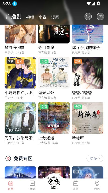 耽听fm广播剧app下载免费版?2: