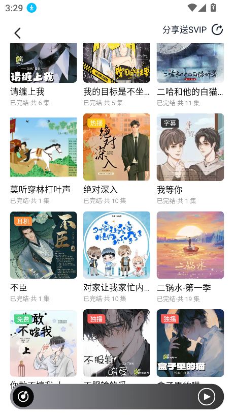 耽听fm广播剧app下载免费版?3:
