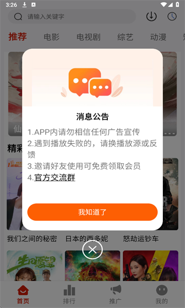 二师兄影视免费最新版下载安装图片1