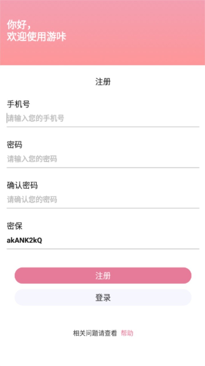 游咔app最新版下载安装官方版2025安装包图片3