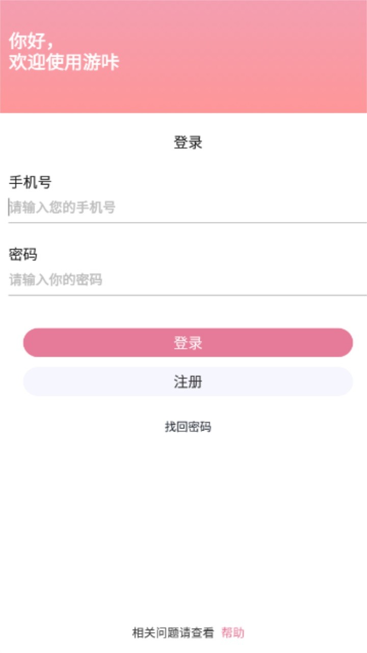 游咔app最新版下载安装官方版2025安装包图片2