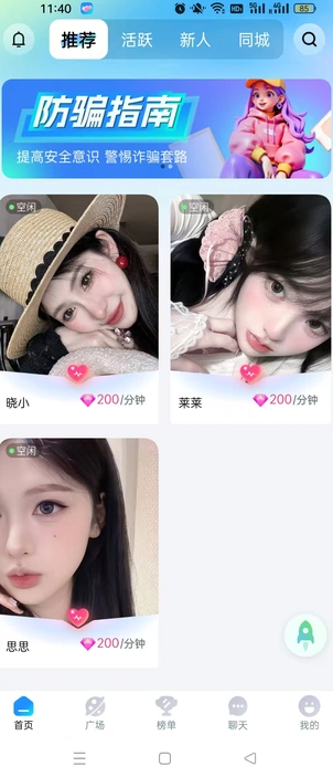 婉妍交友最新版下载安装图片1