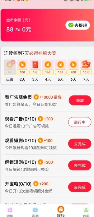 视界闪剪短剧app官方版下载?3: