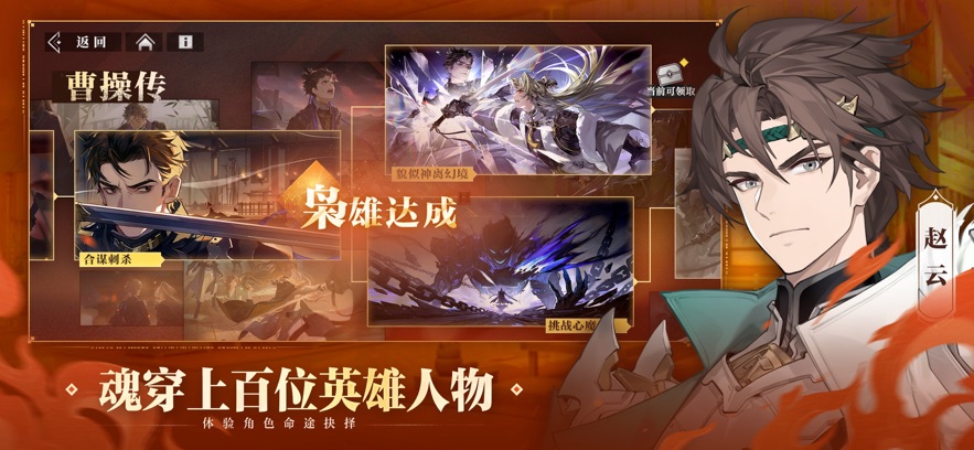 三国志幻想大陆2枭之歌手游最新版下载安装图1: