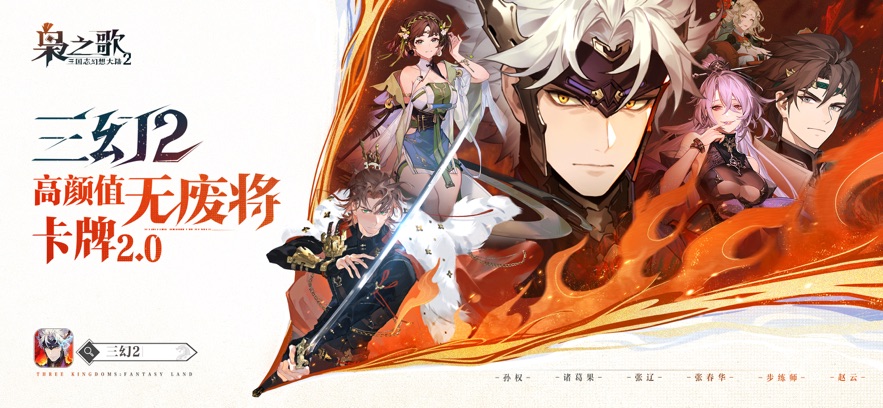 三国志幻想大陆2枭之歌手游最新版下载安装图3: