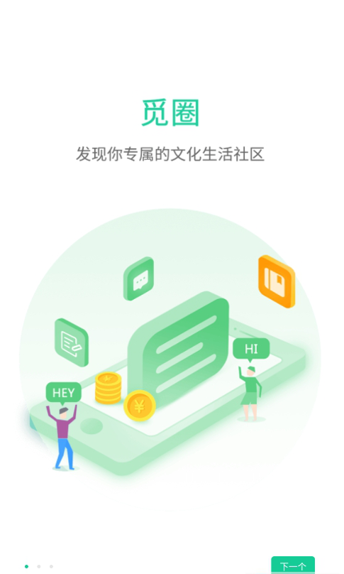 mquan觅圈官方下载安装最新版图片1