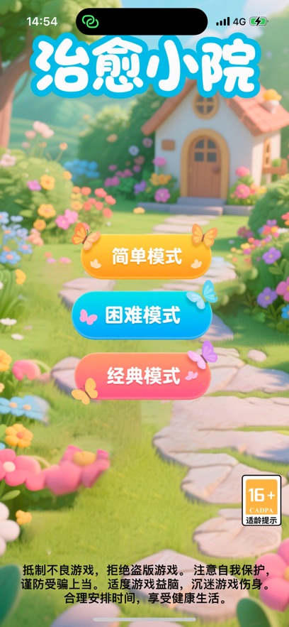 治愈小院官方正版下载安装图片1