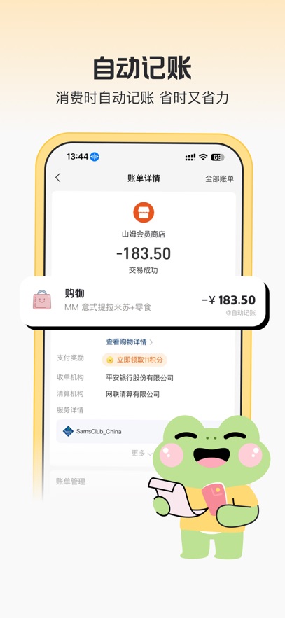 木蛙记账软件?1: