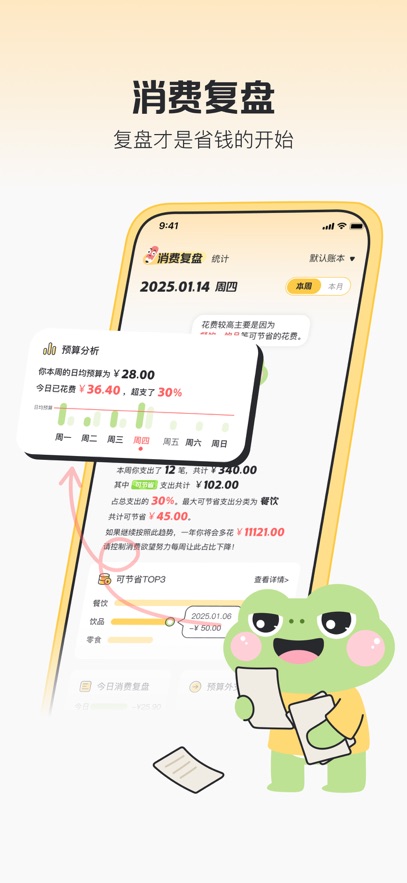 木蛙记账软件?3: