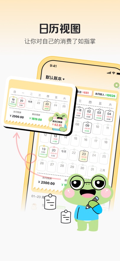 木蛙记账软件图片1