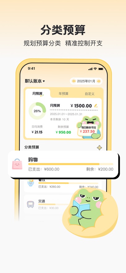 木蛙记账软件图片2