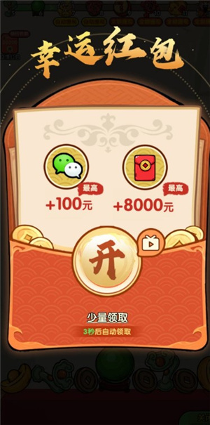 财运高照游戏最新版下载图片4