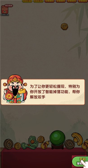 财运高照游戏最新版下载图片3