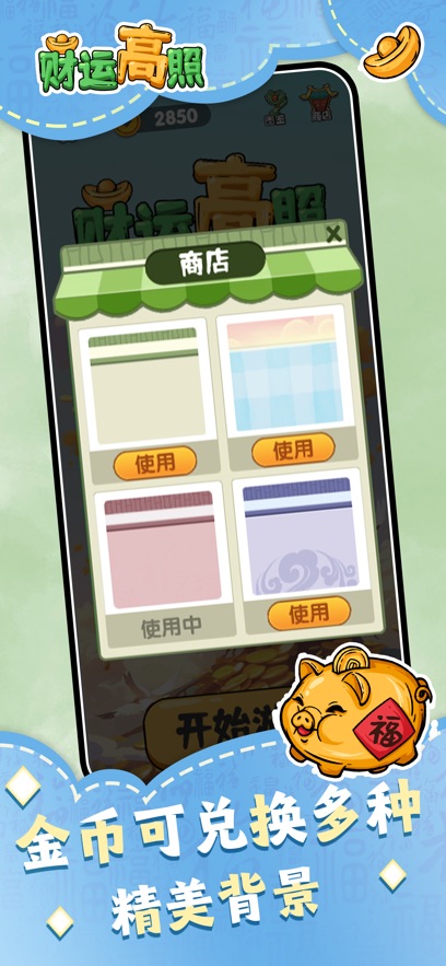 财运高照游戏最新版下载图2: