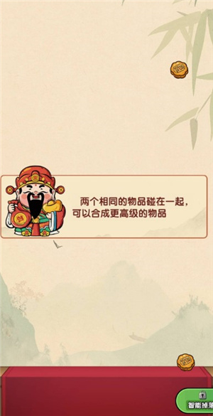 财运高照游戏最新版下载图片2