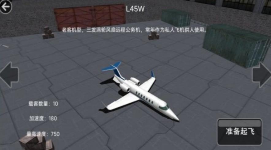 三维飞行之战安卓最新版图3: