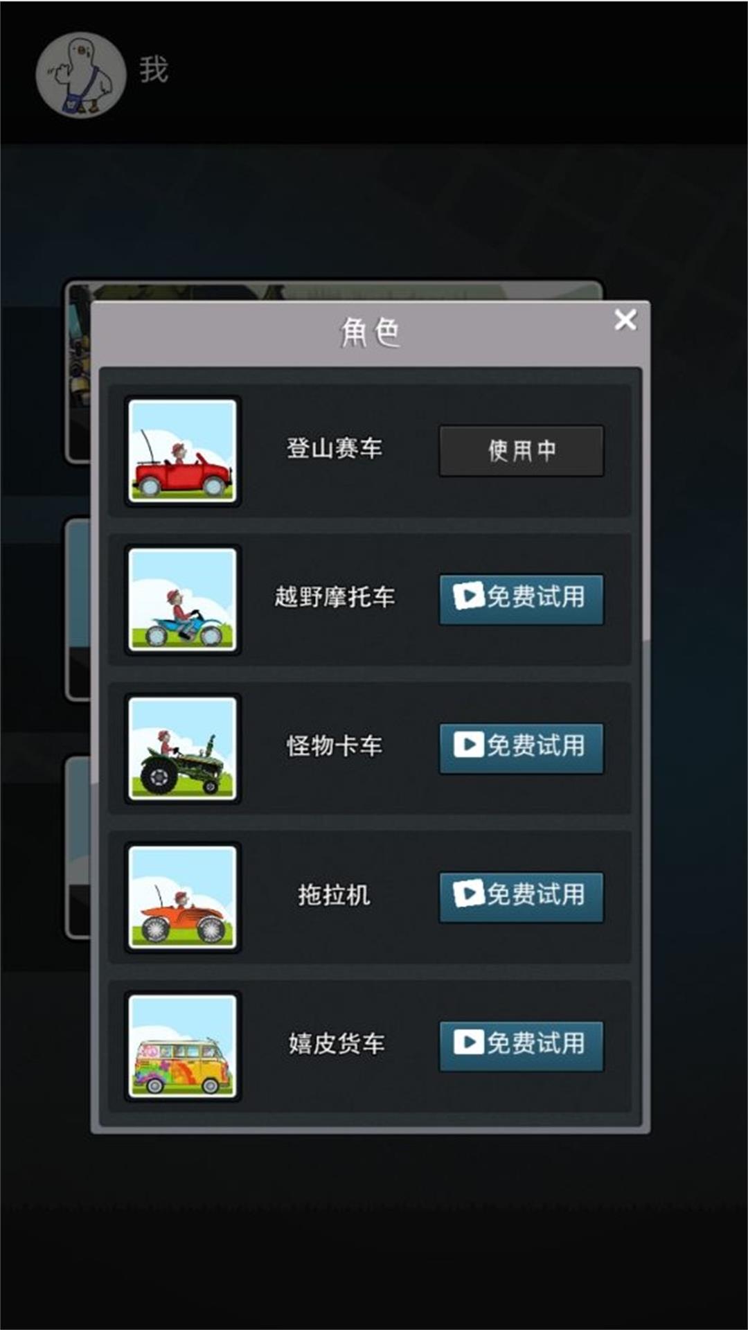 狂野越野车冒险游戏最新版图片1