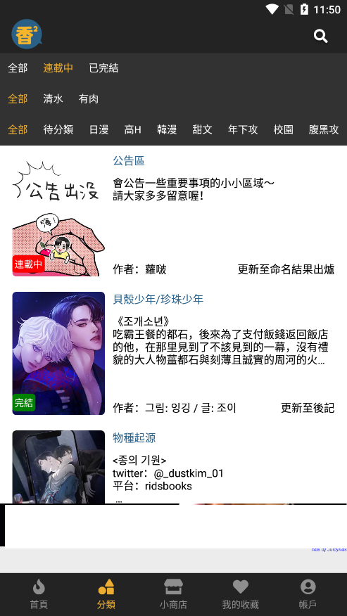 香香腐竹boylove官方下载安装apk安装包（香香漫画）?3: