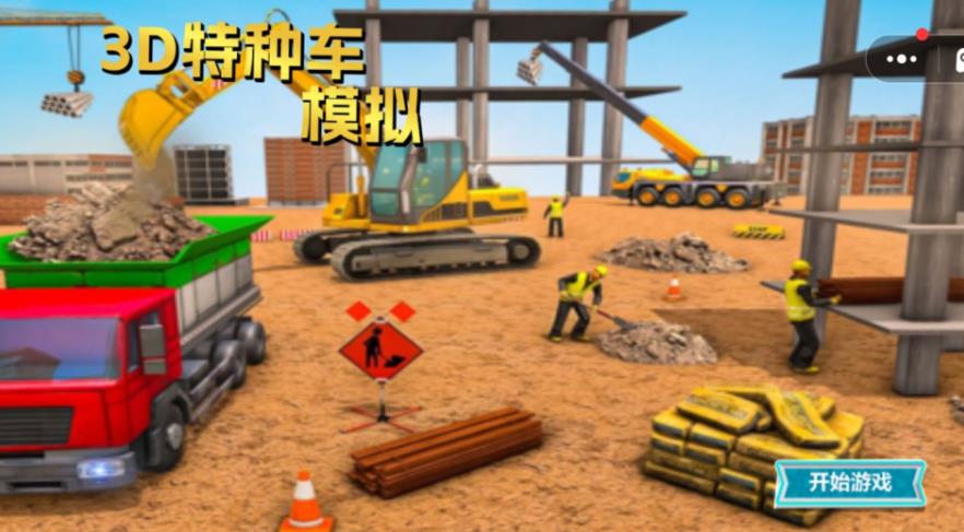 3D特种车模拟游戏最新版图2: