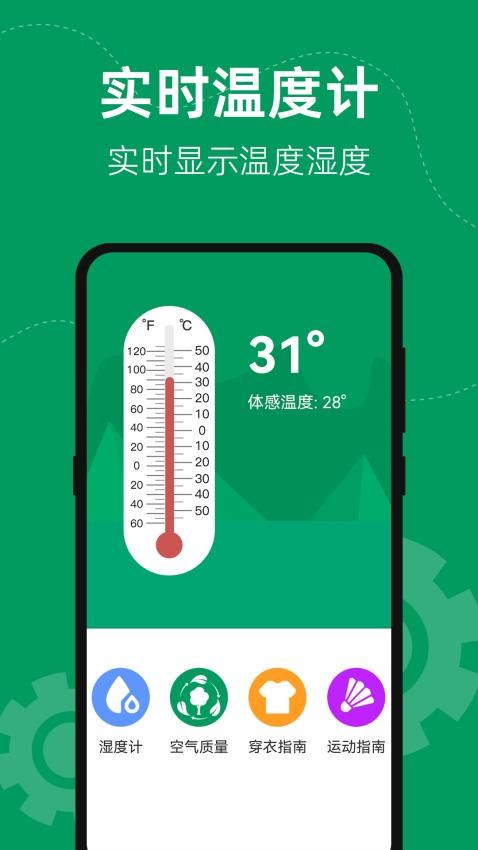 室内外数字天气预报手机版app下载?2: