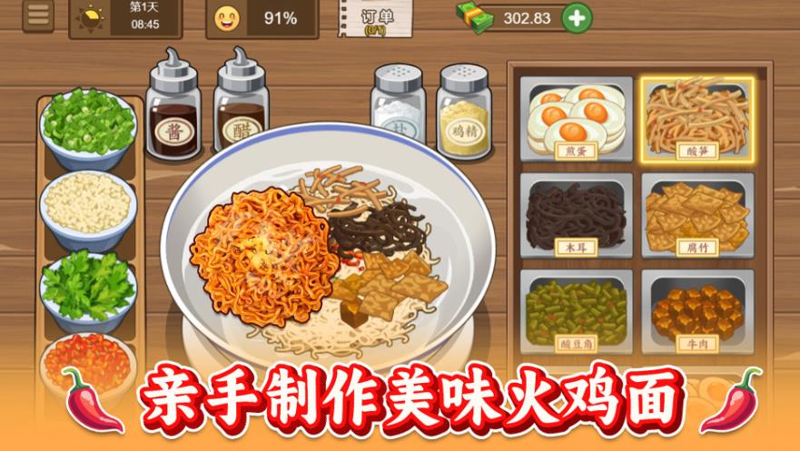 做个火鸡面官方最新版图1: