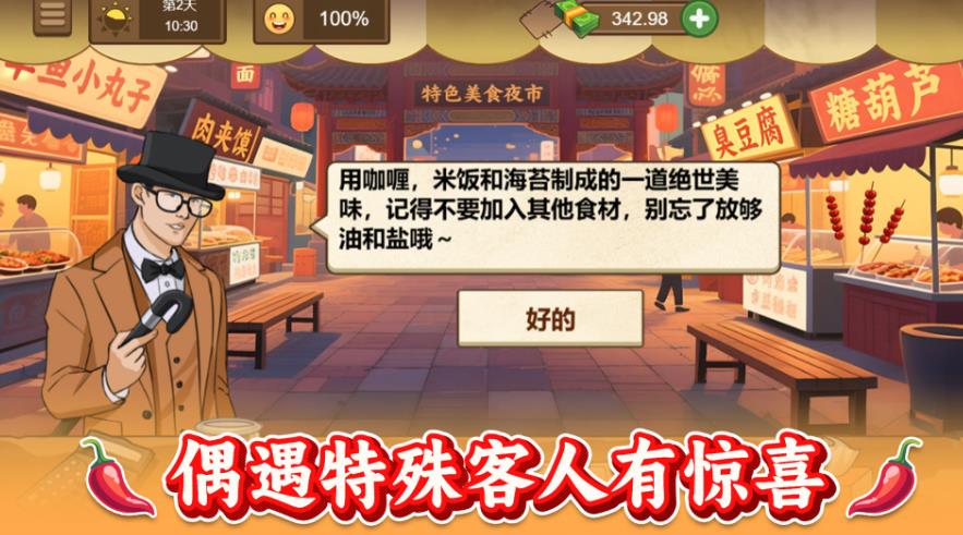 做个火鸡面官方最新版图2: