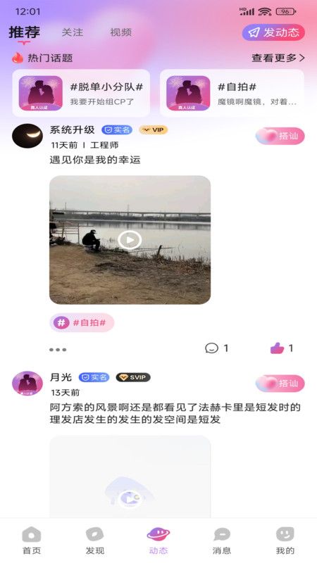 淘缘交友软件最新下载?2: