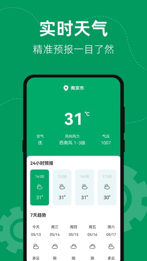 室内外数字天气预报手机版app下载图片1