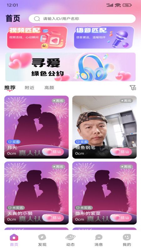 淘缘交友软件最新下载?3: