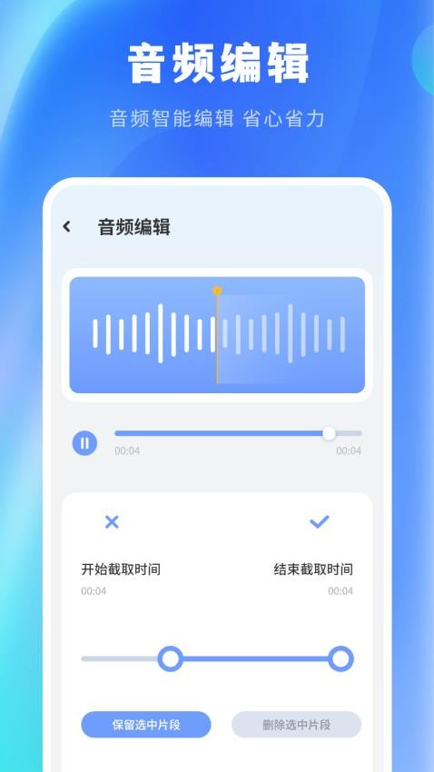 免费录音剪辑app下载手机版?1: