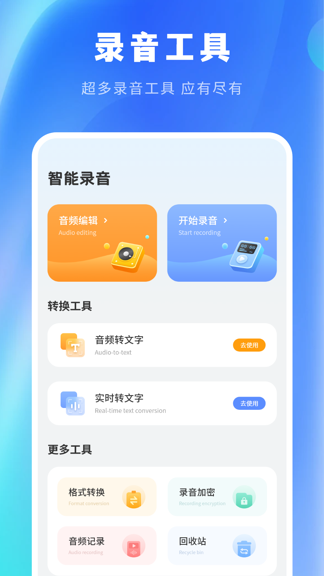 免费录音剪辑app下载手机版图片1