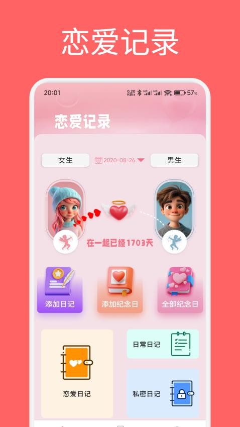 恋夏恋爱记录软件安卓下载?3: