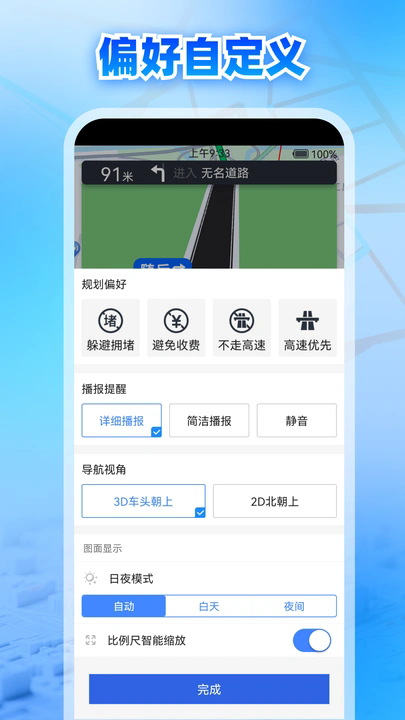 即刻全景语音实况导航app下载安卓版?2: