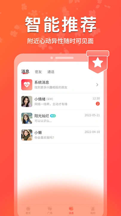 陌缘陪聊最新版下载安装图片1