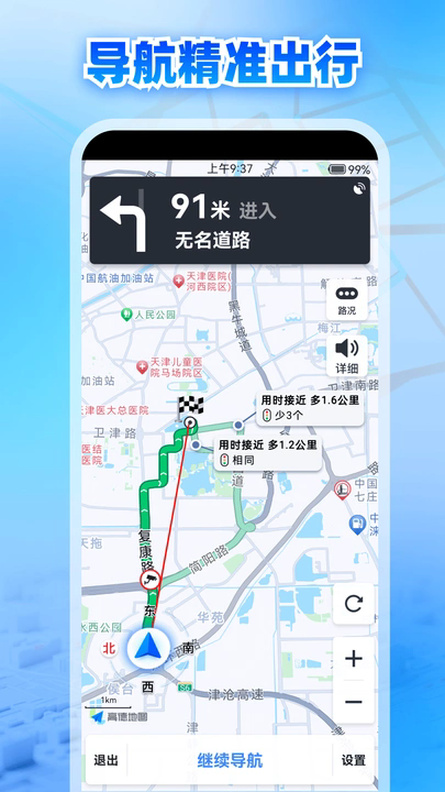 即刻全景语音实况导航app下载安卓版?3: