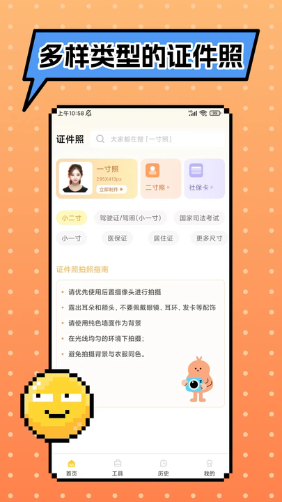 最美小甲证件照软件安卓下载图片1