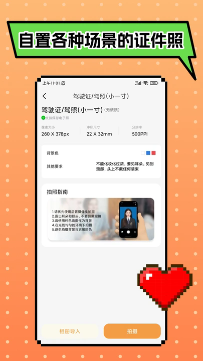 最美小甲证件照软件安卓下载?2: