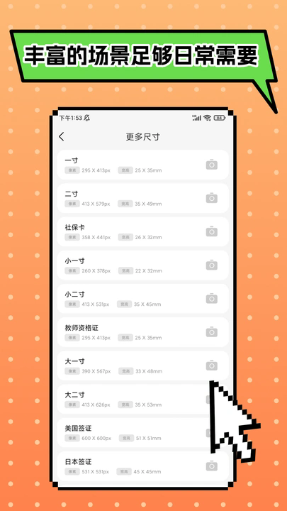 最美小甲证件照软件安卓下载?3: